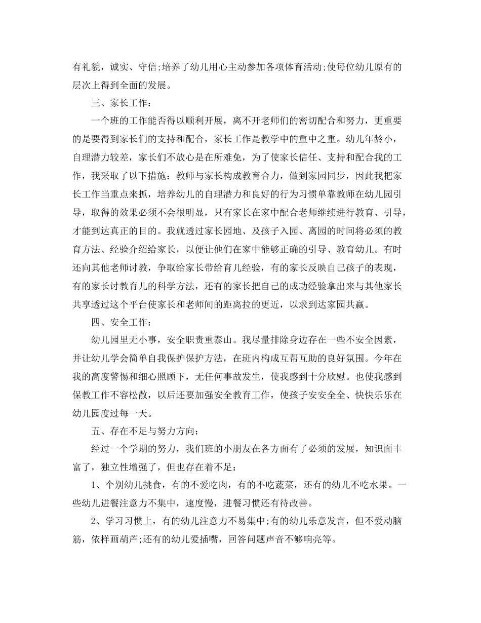 幼儿园教师的工作总结范文 _第2页
