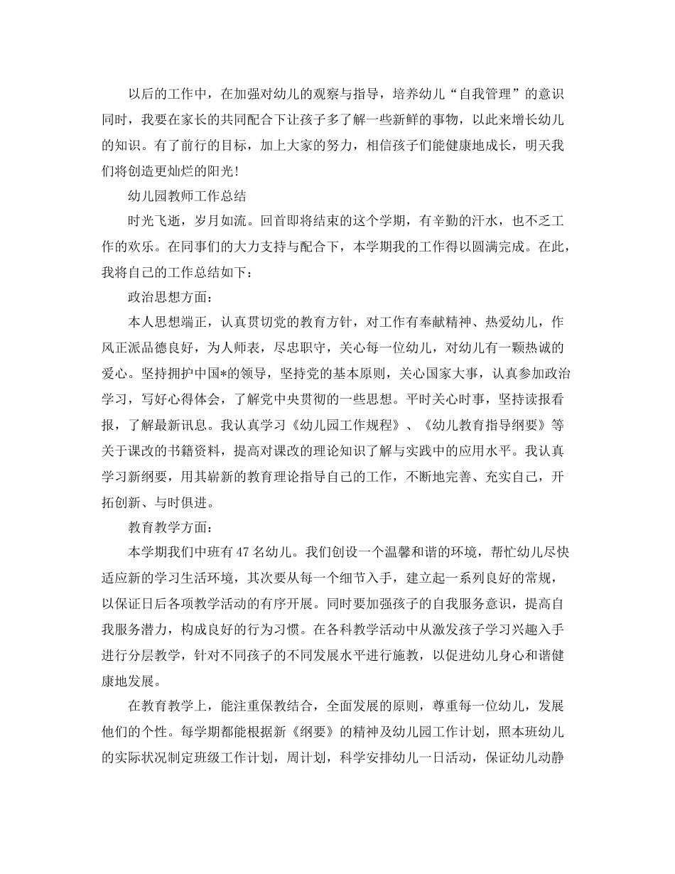 幼儿园教师的工作总结范文 _第3页