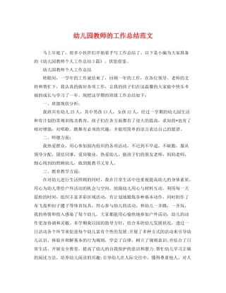 幼儿园教师的工作总结范文 