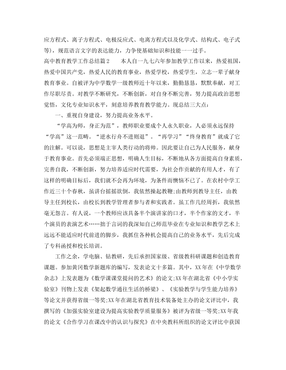 高中教育教学工作总结 _第3页