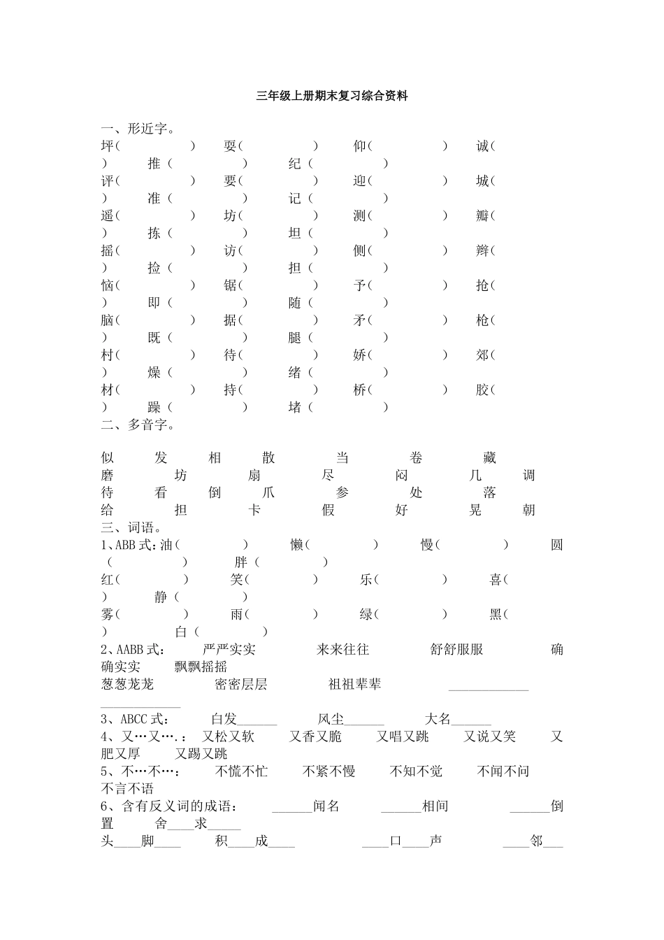 三年级上册期末复习综合资1_第1页