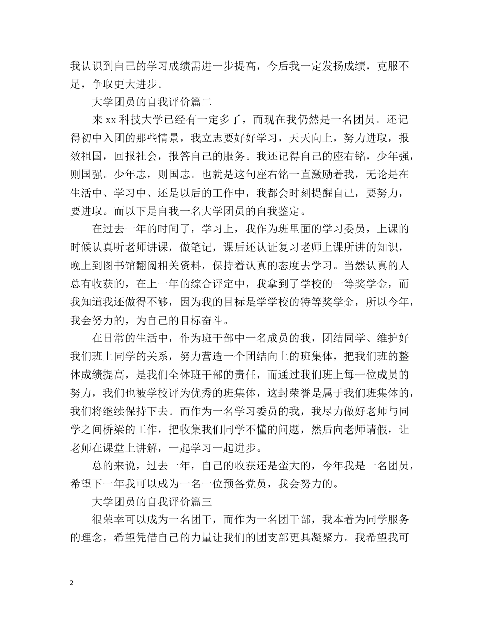 大学团员的年度自我评价 _第2页