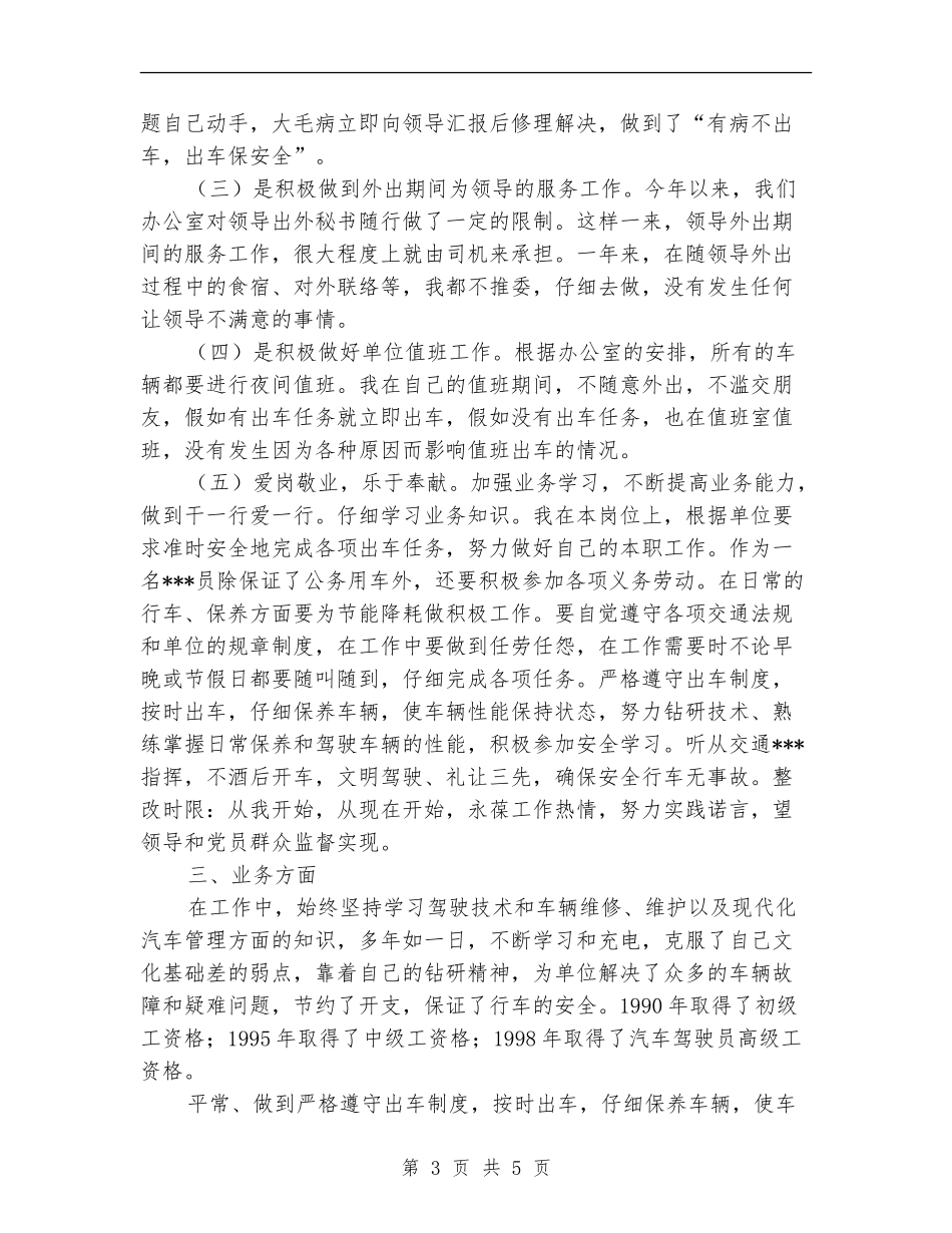 单位司机个人工作总结报告_第3页