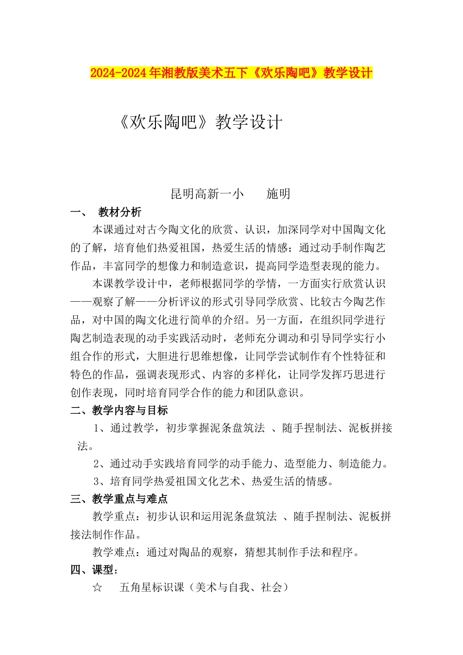 2024-2024年湘教版美术五下《欢乐陶吧》教学设计_第1页