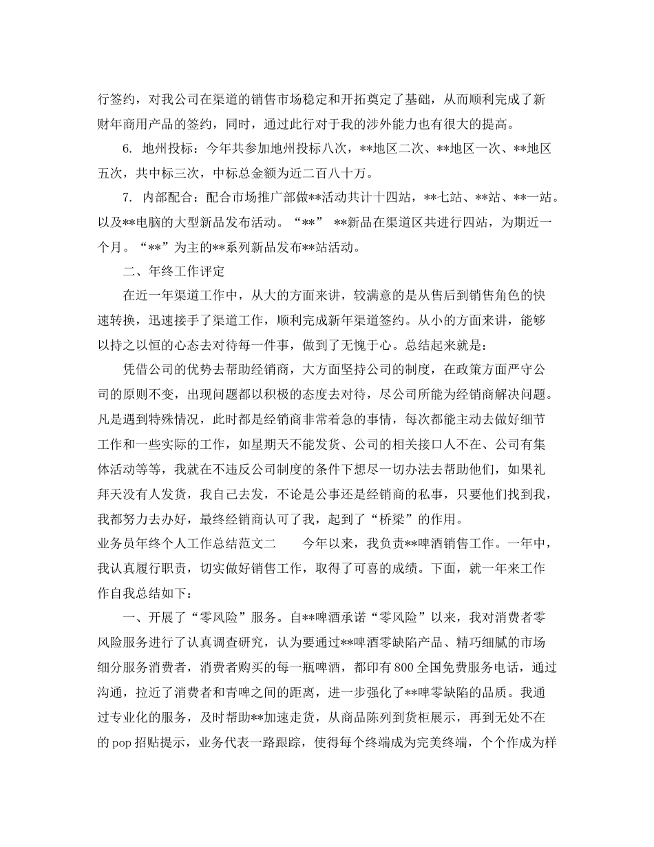 业务员年终个人工作总结范文 _第2页