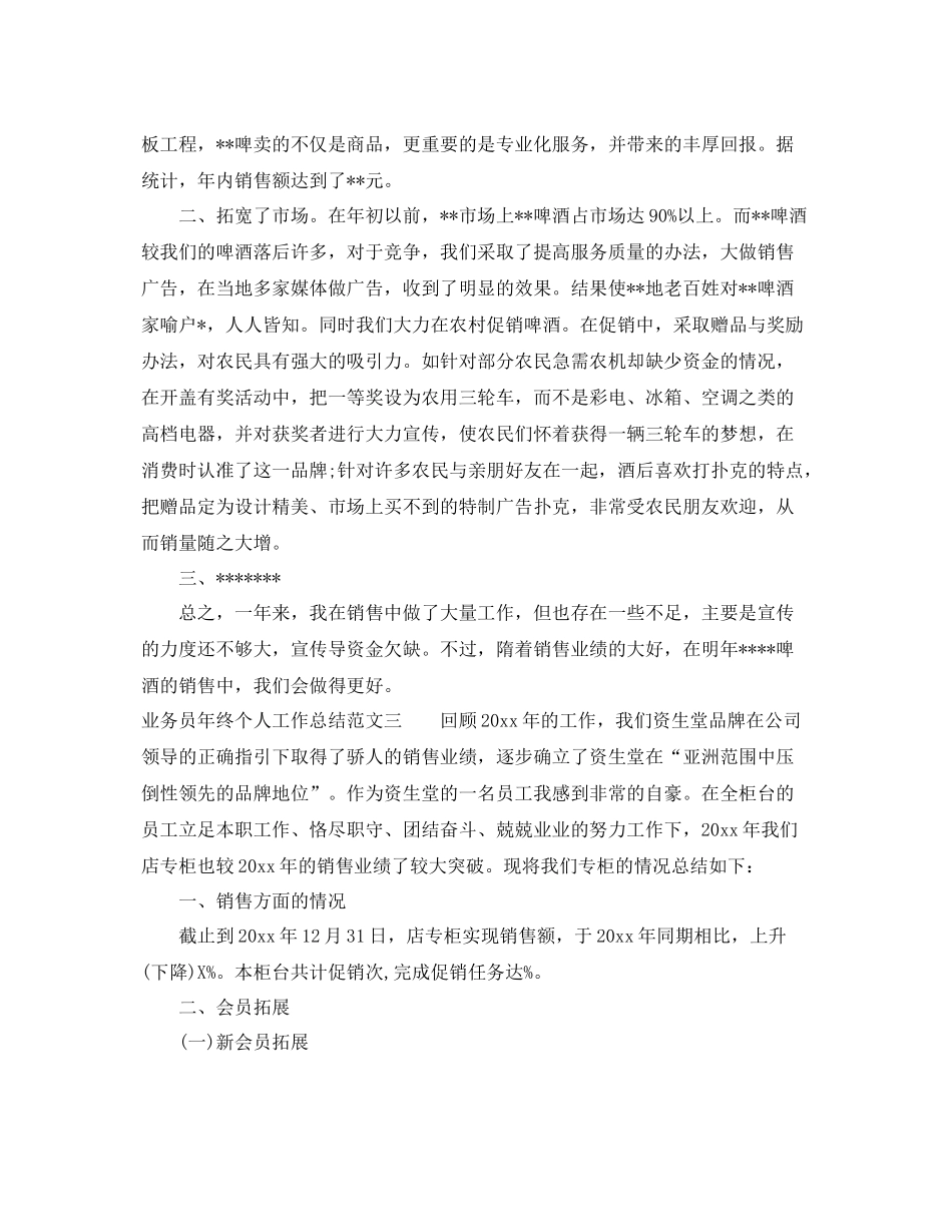 业务员年终个人工作总结范文 _第3页
