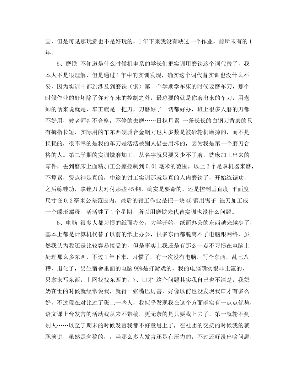 自己的年度总结及感想范文 _第2页