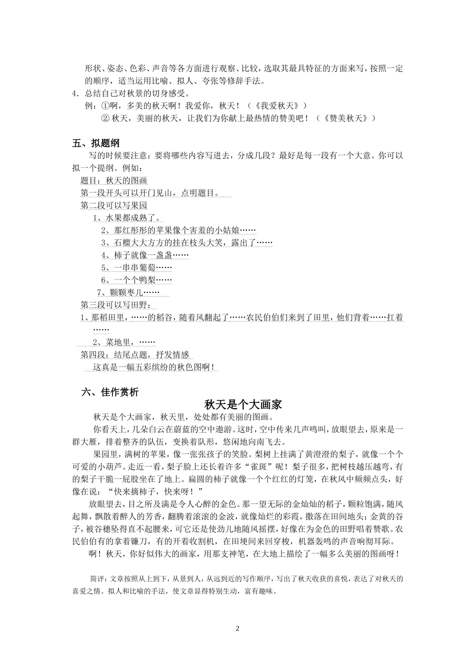 三年级写景作文指导：秋天的图画_第2页