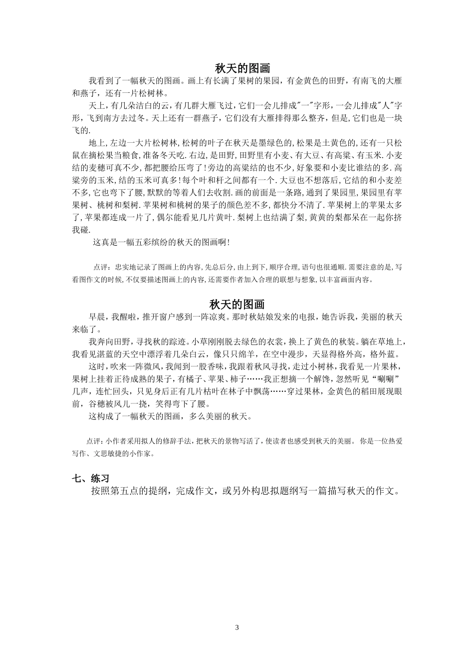 三年级写景作文指导：秋天的图画_第3页