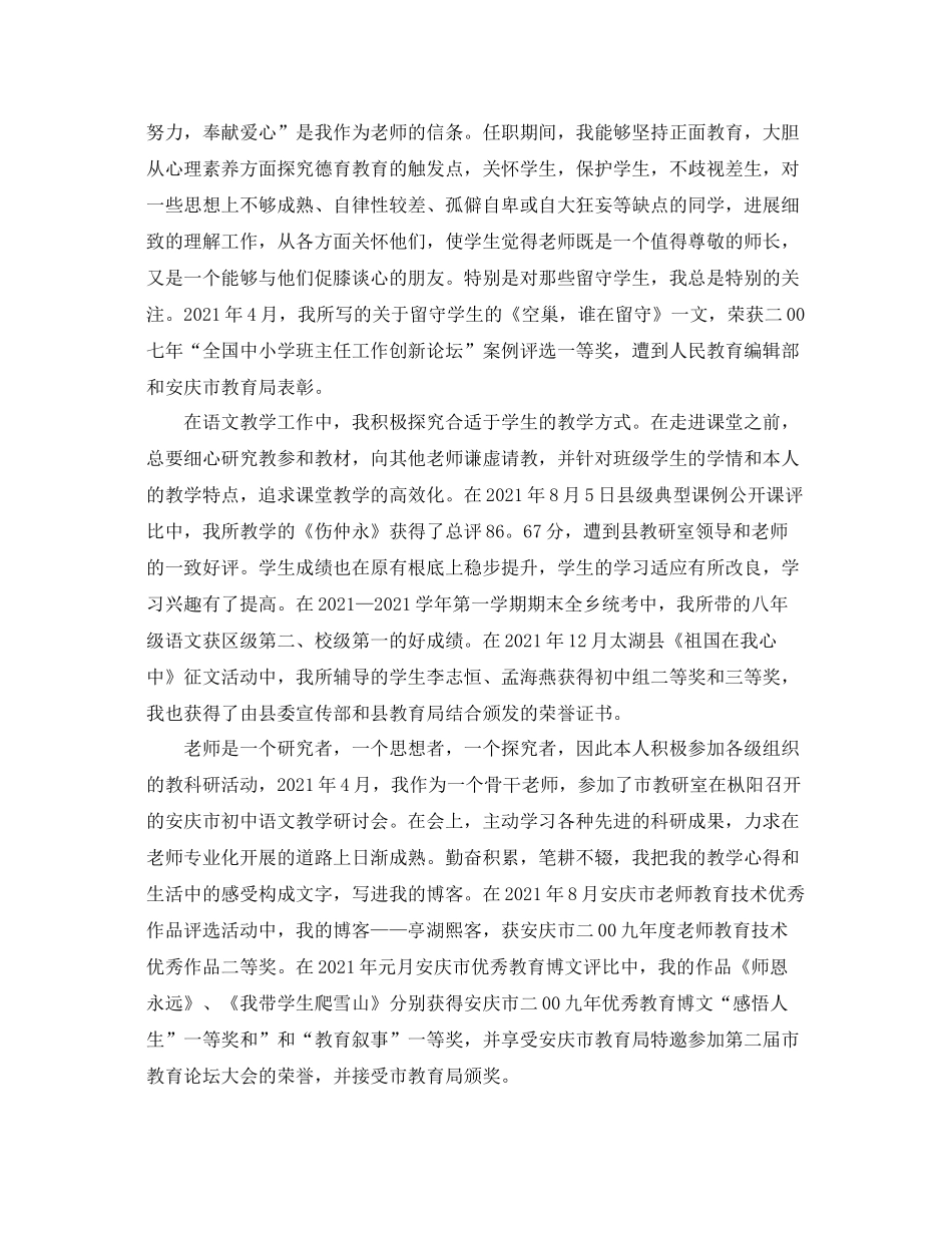 教学工作参考总结-骨干教师教学个人工作参考总结 _第2页