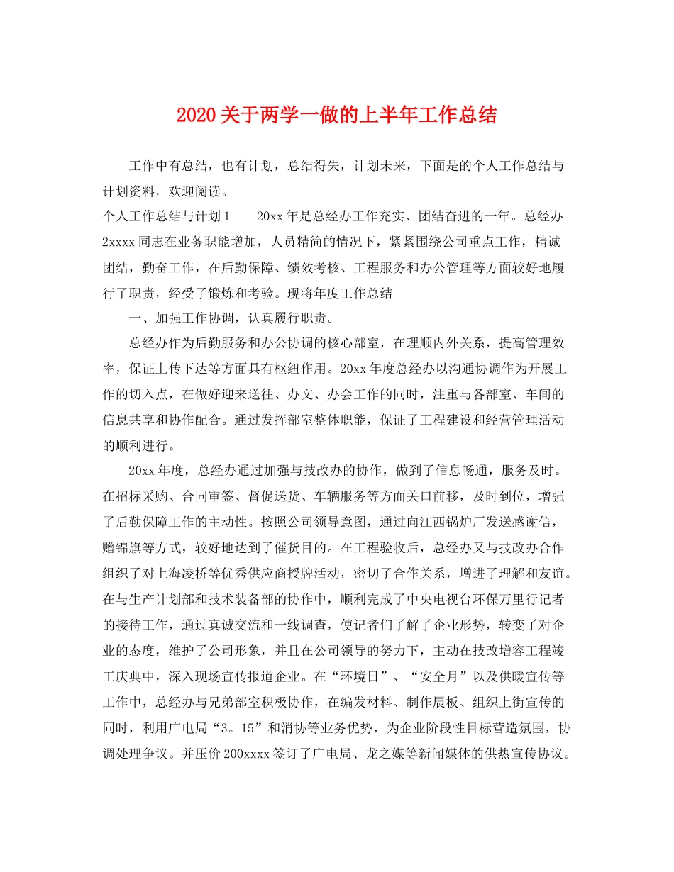 关于两学一做的上半年工作总结 _第1页