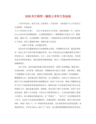 关于两学一做的上半年工作总结 