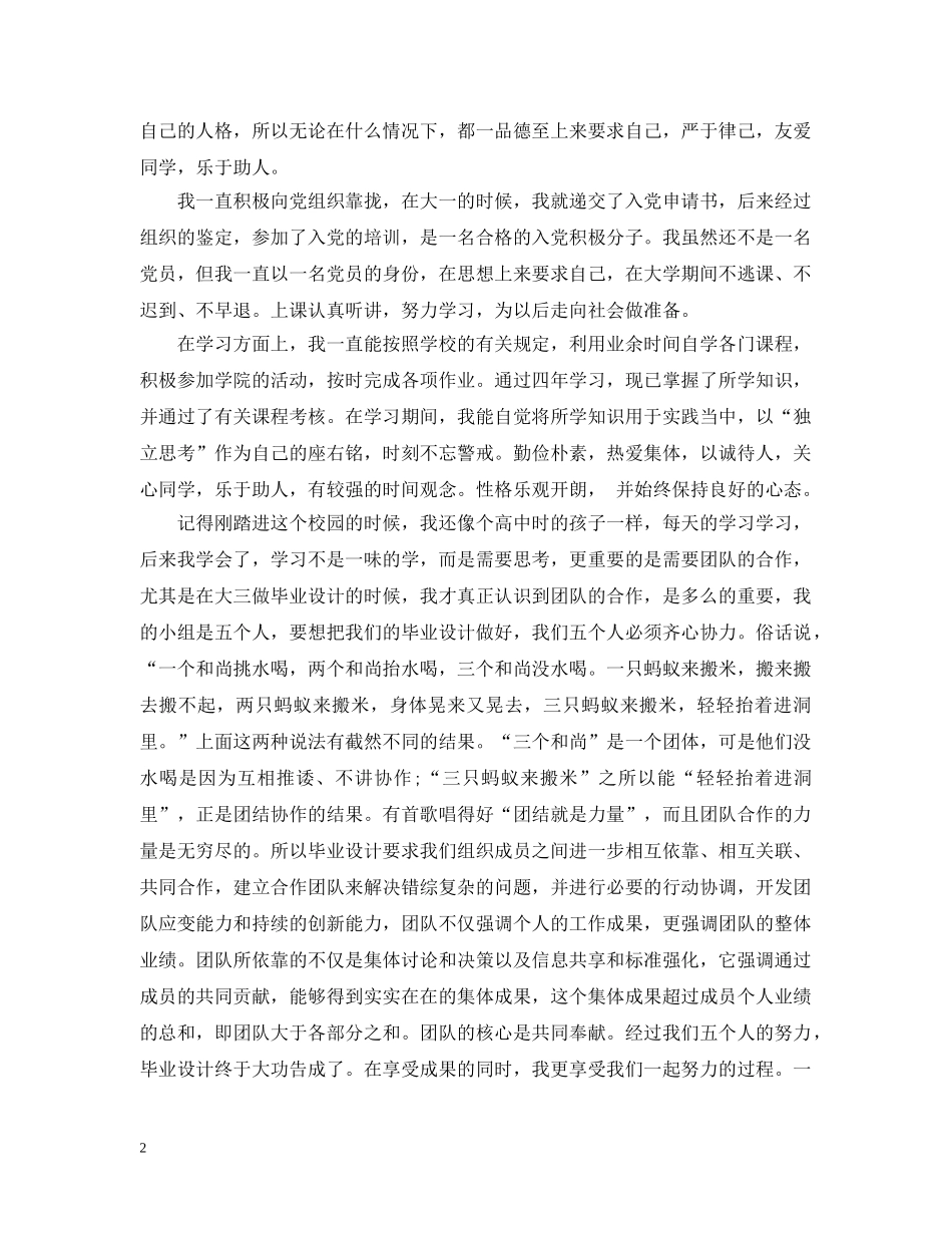 大学四年自我总结范文 _第2页