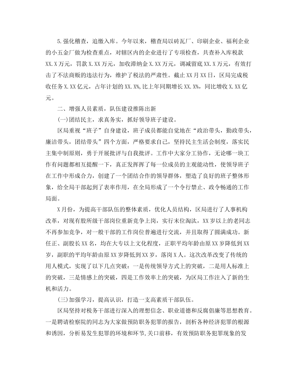 国税局个人工作总结 _第2页