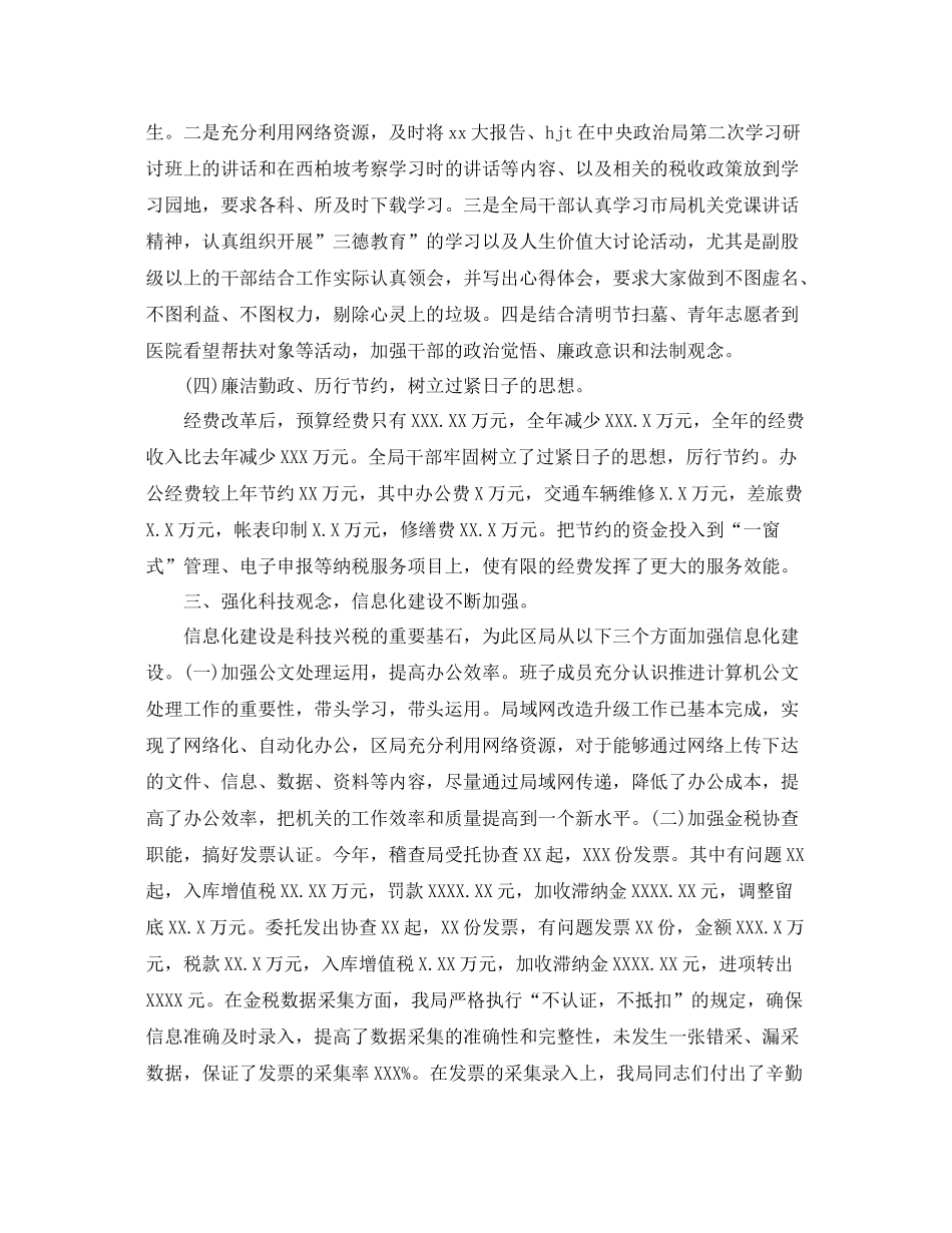 国税局个人工作总结 _第3页