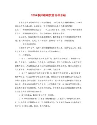 教师继续教育自我总结 