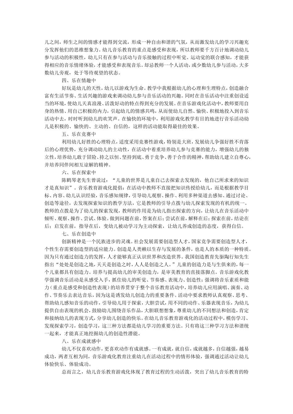 音乐教育游戏化中的教学特点_第2页