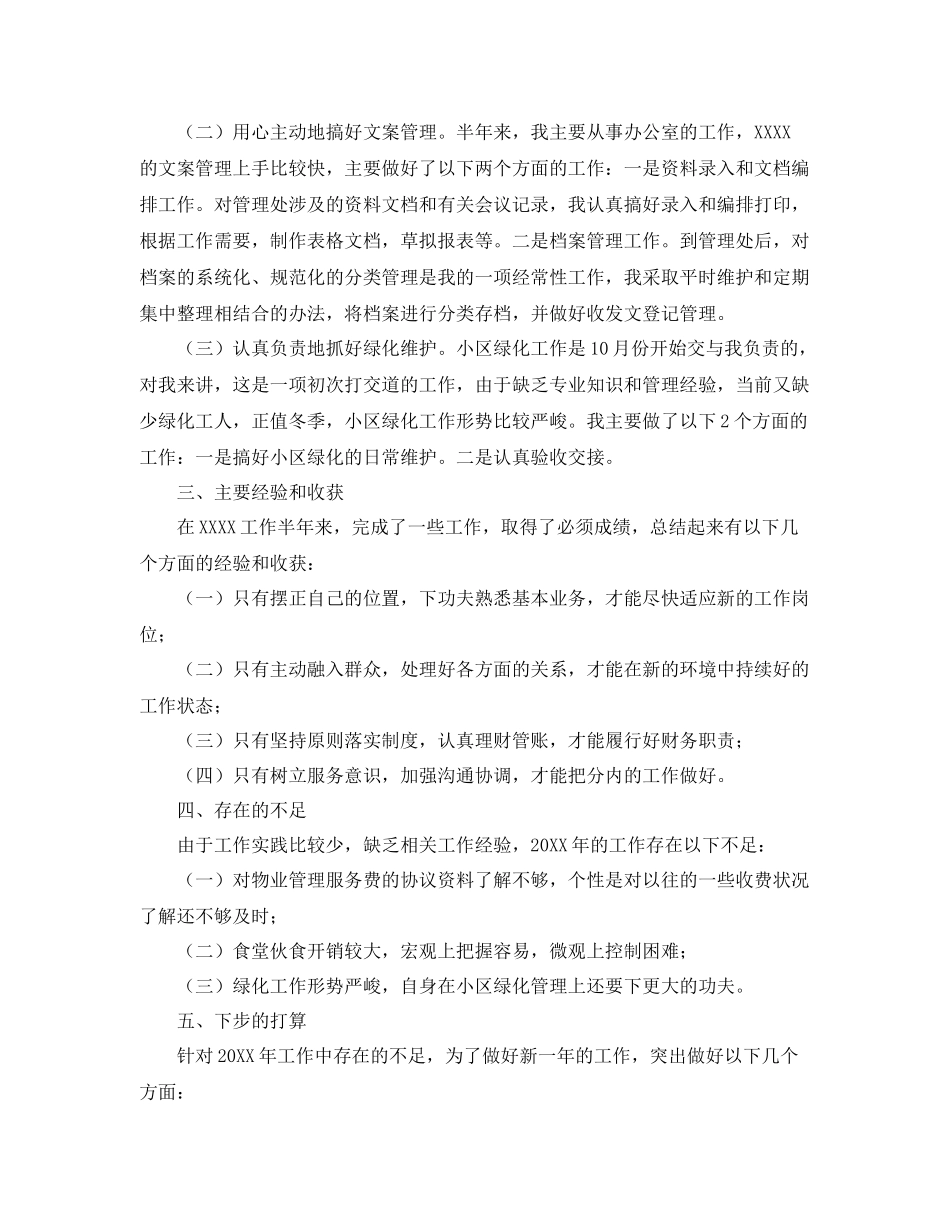 物业管理员年终总结开头 _第2页