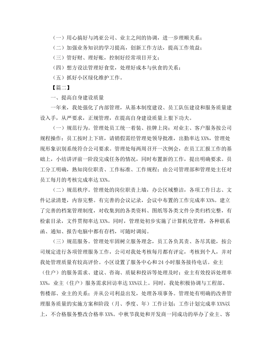 物业管理员年终总结开头 _第3页