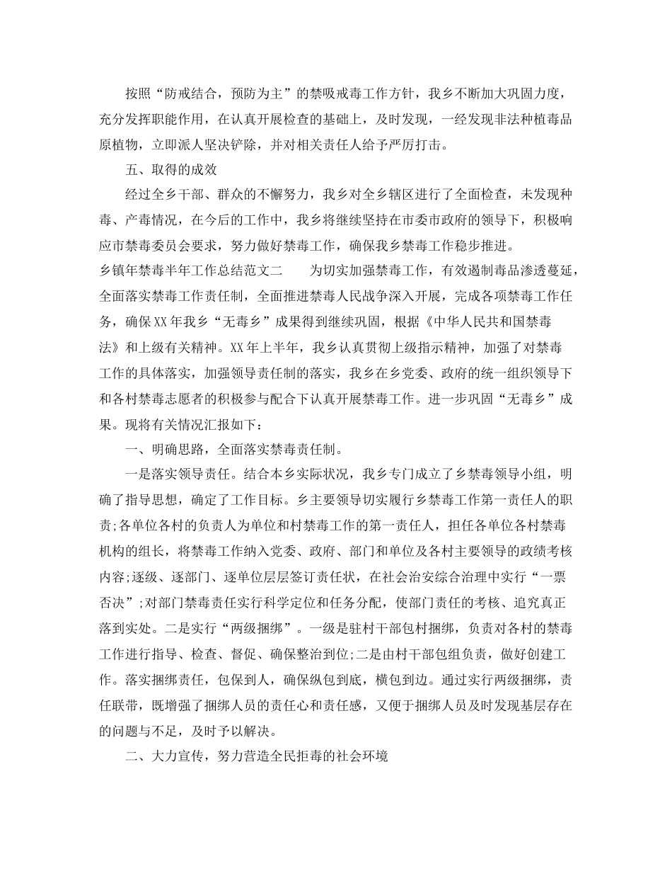 乡镇年禁毒半年工作总结报告 _第2页