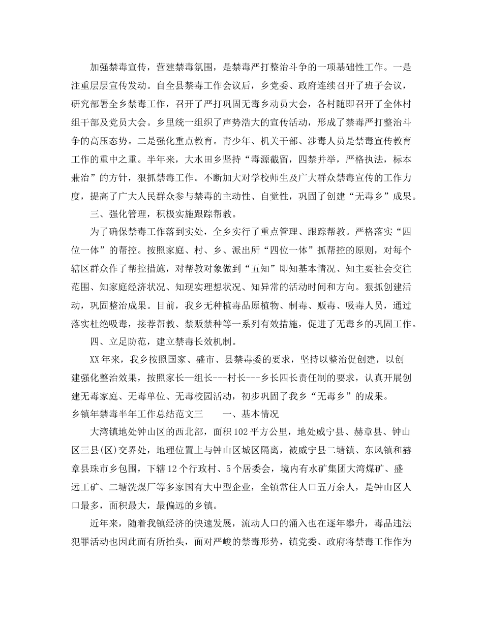 乡镇年禁毒半年工作总结报告 _第3页