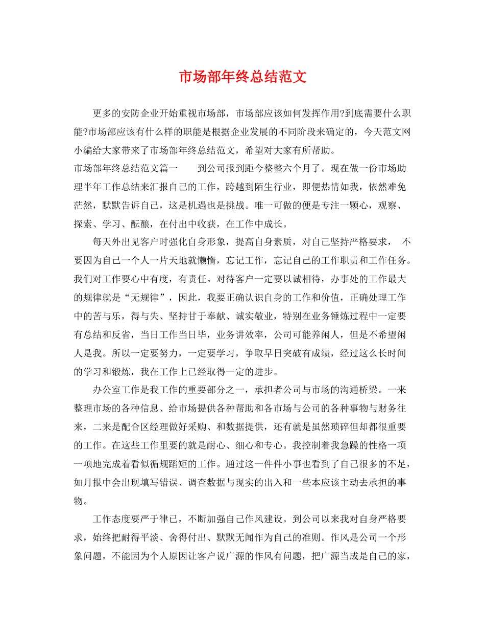 市场部年终总结范文 _第1页