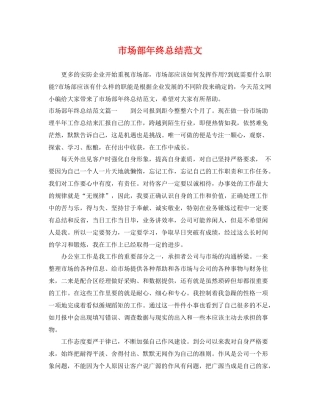 市场部年终总结范文 