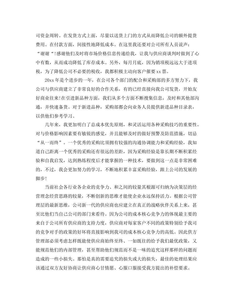 百货采购工作总结 _第2页