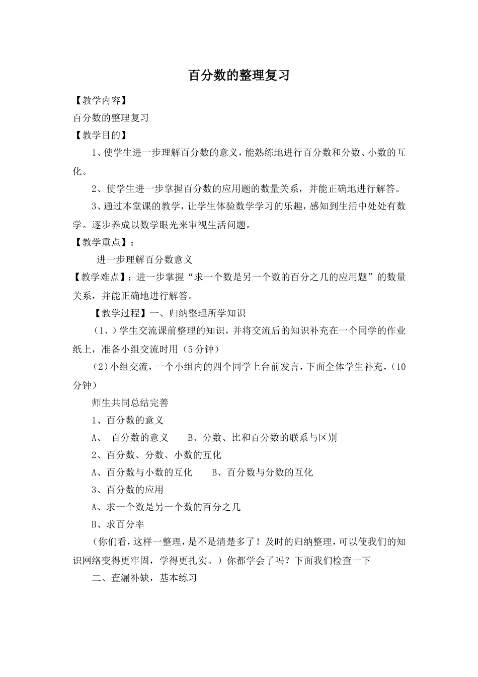 百分数的整理复习教学设计_第1页