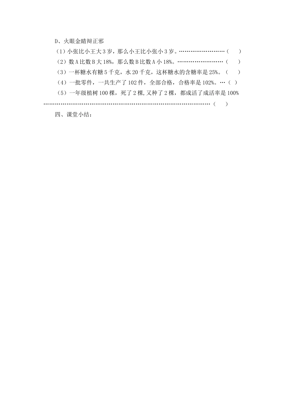 百分数的整理复习教学设计_第3页