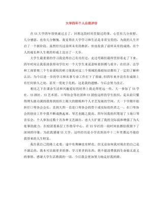 大学四年个人自我评价 