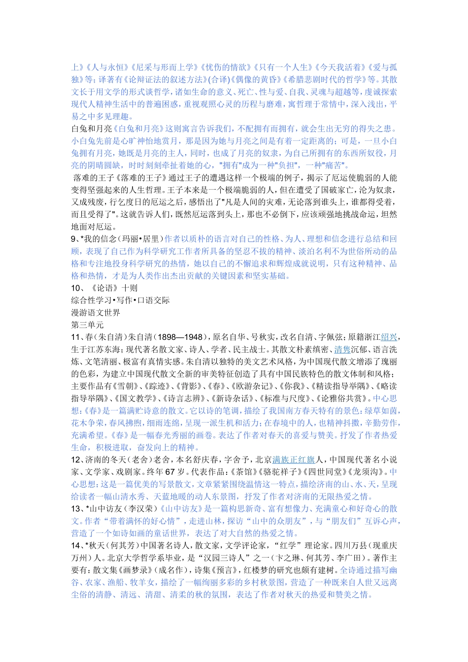人教版初一至初三全部语文课文的中心思想及作者介绍_第2页