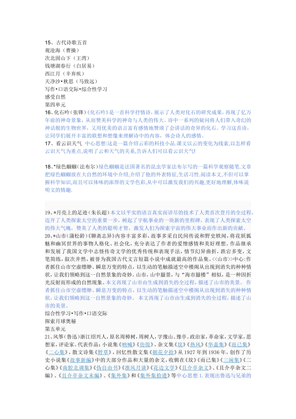 人教版初一至初三全部语文课文的中心思想及作者介绍_第3页