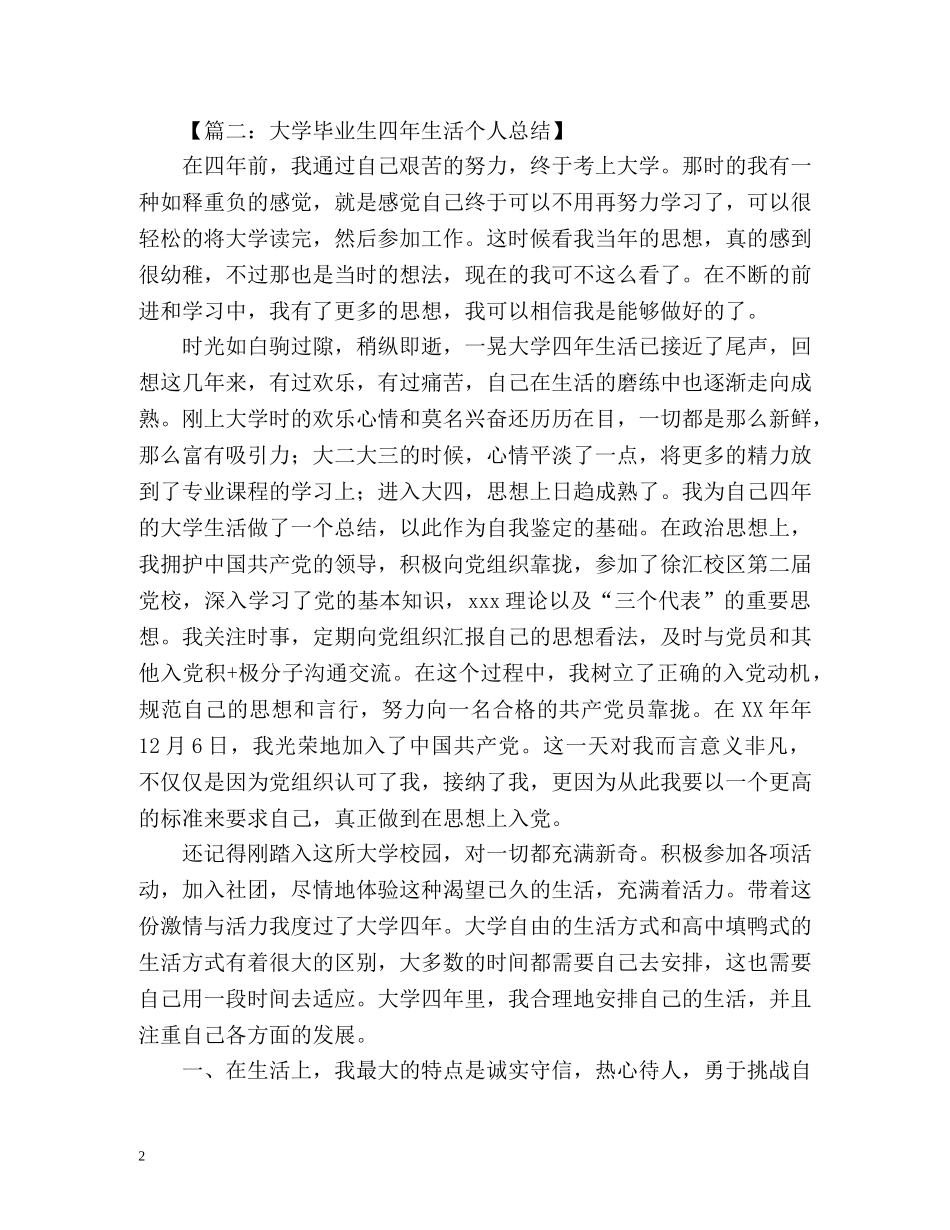 大学四年个人自我总结 _第2页