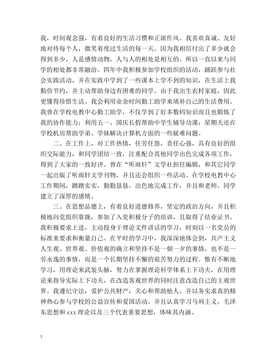 大学四年个人自我总结 _第3页