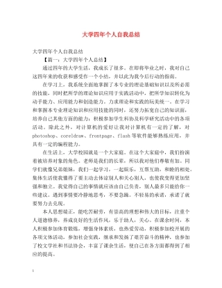 大学四年个人自我总结 