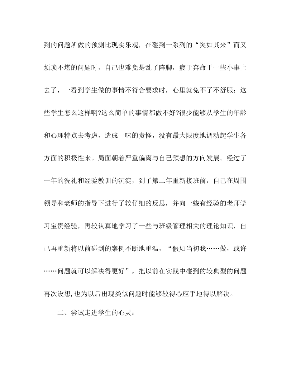 小学班主任工作总结下学期 _第2页