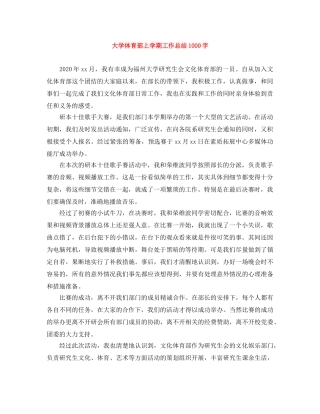 大学体育部上学期工作总结1000字 