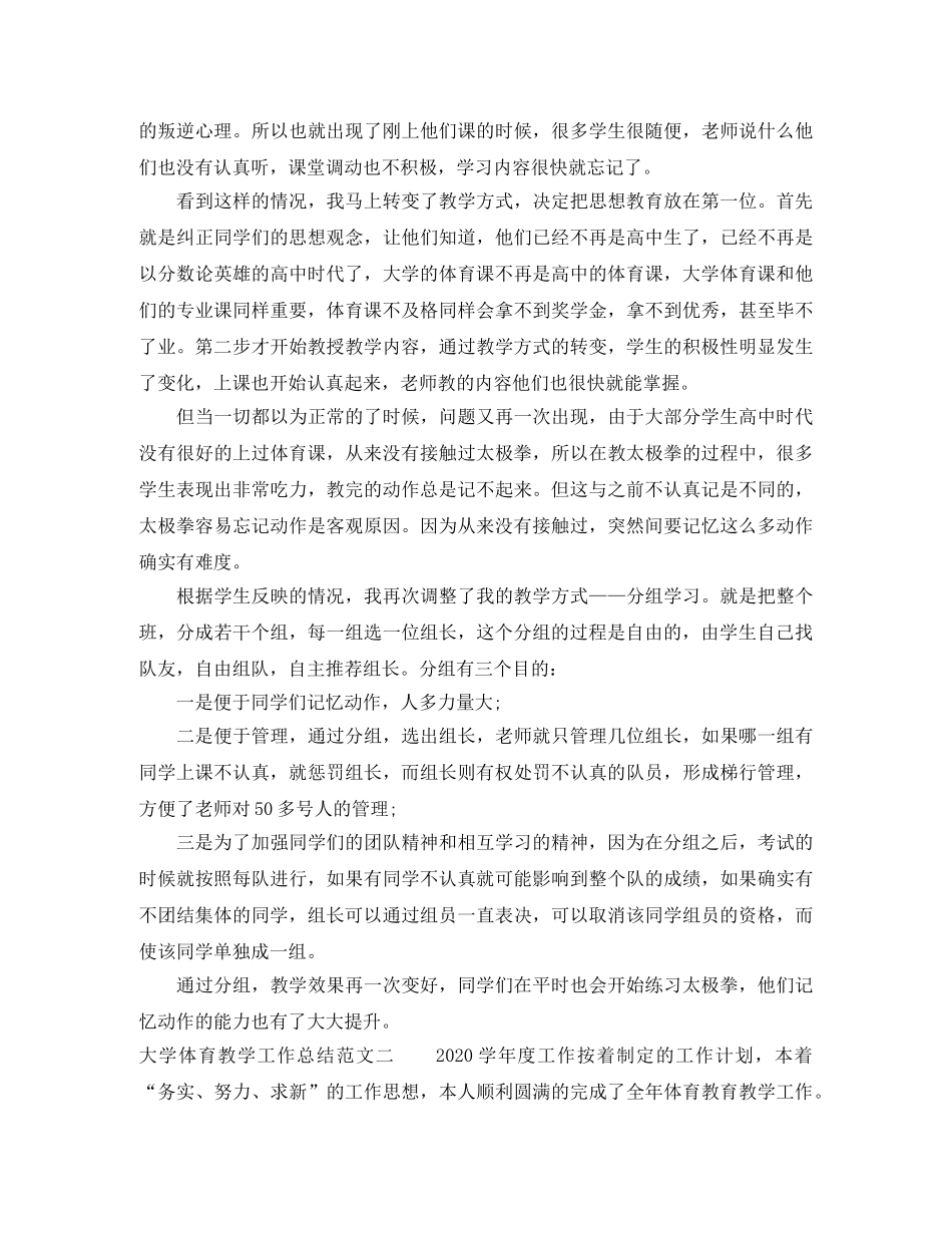 大学体育教学工作总结与目标 _第2页