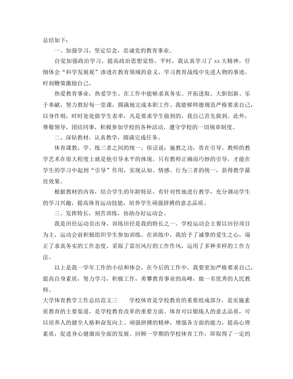 大学体育教学工作总结与目标 _第3页