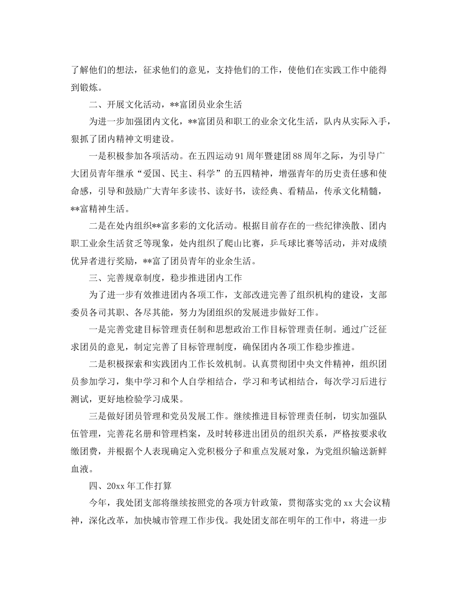 关于城市管理团支部的工作总结 _第2页