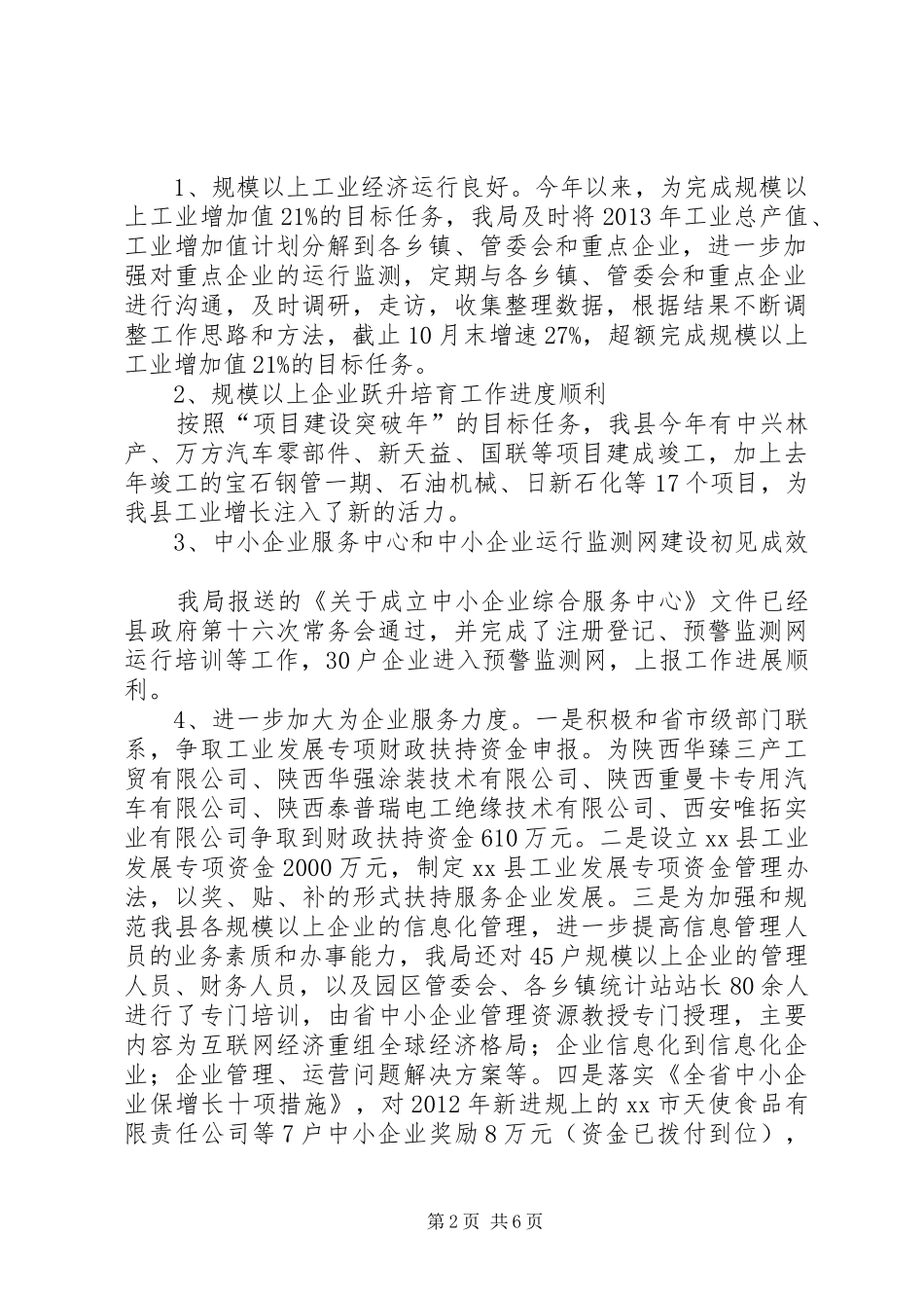 县经贸局工作报告_第2页