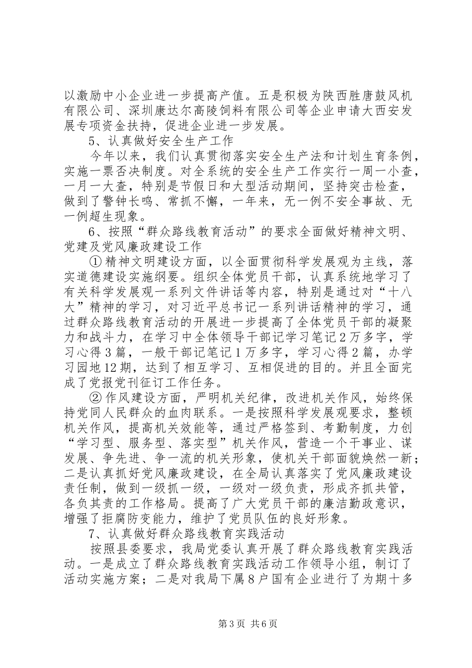 县经贸局工作报告_第3页