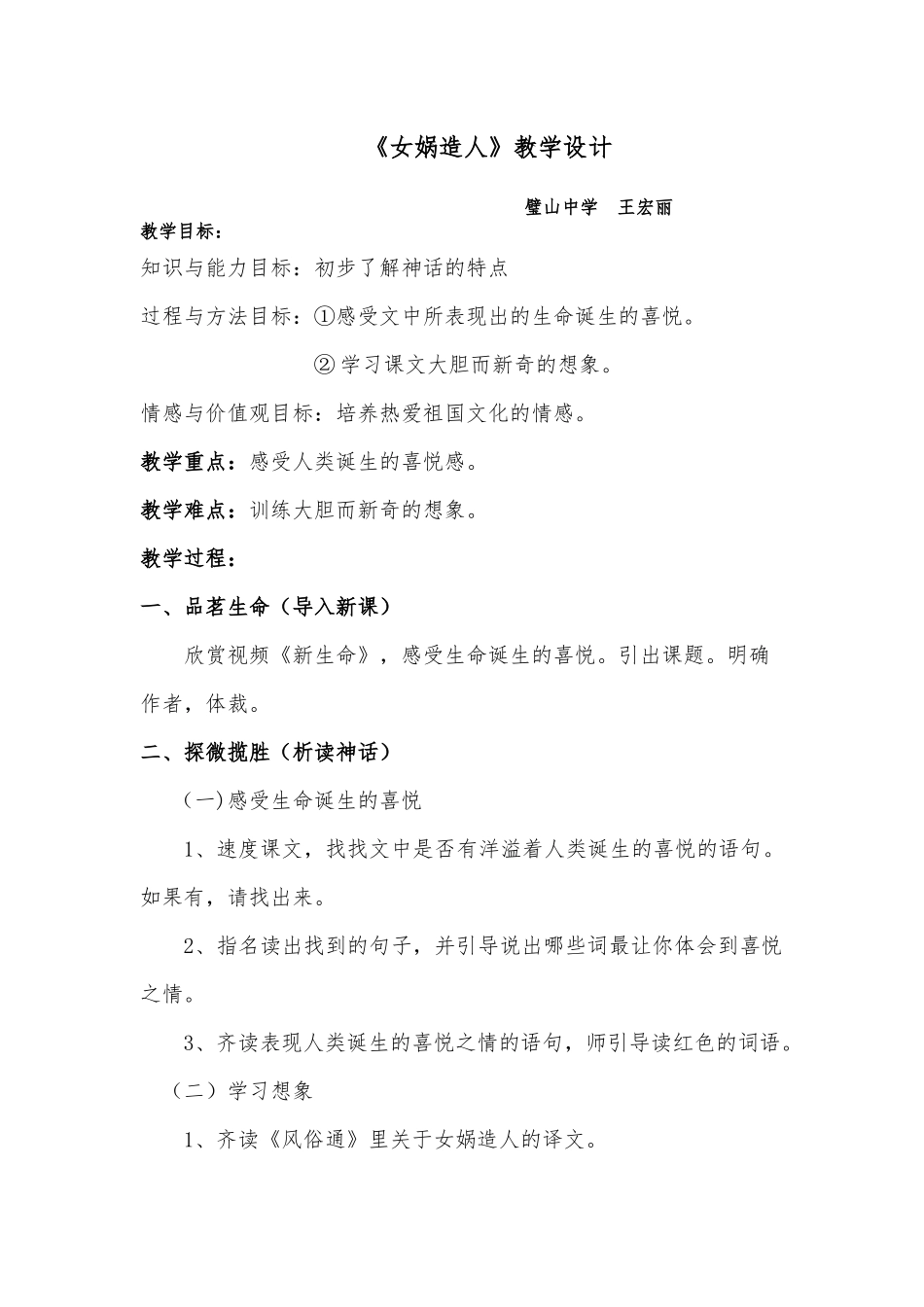 女娲造人教案3_第1页