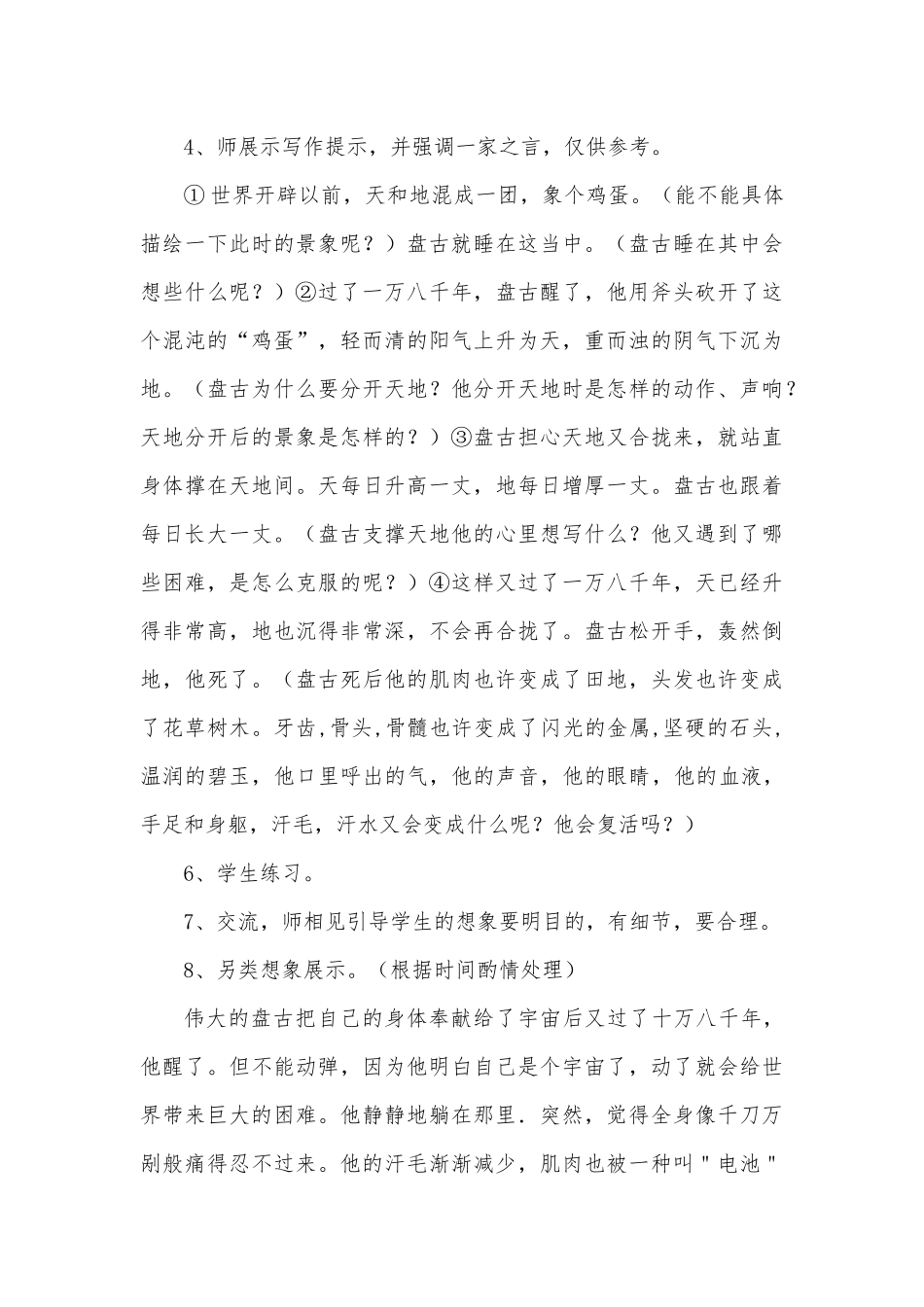 女娲造人教案3_第3页