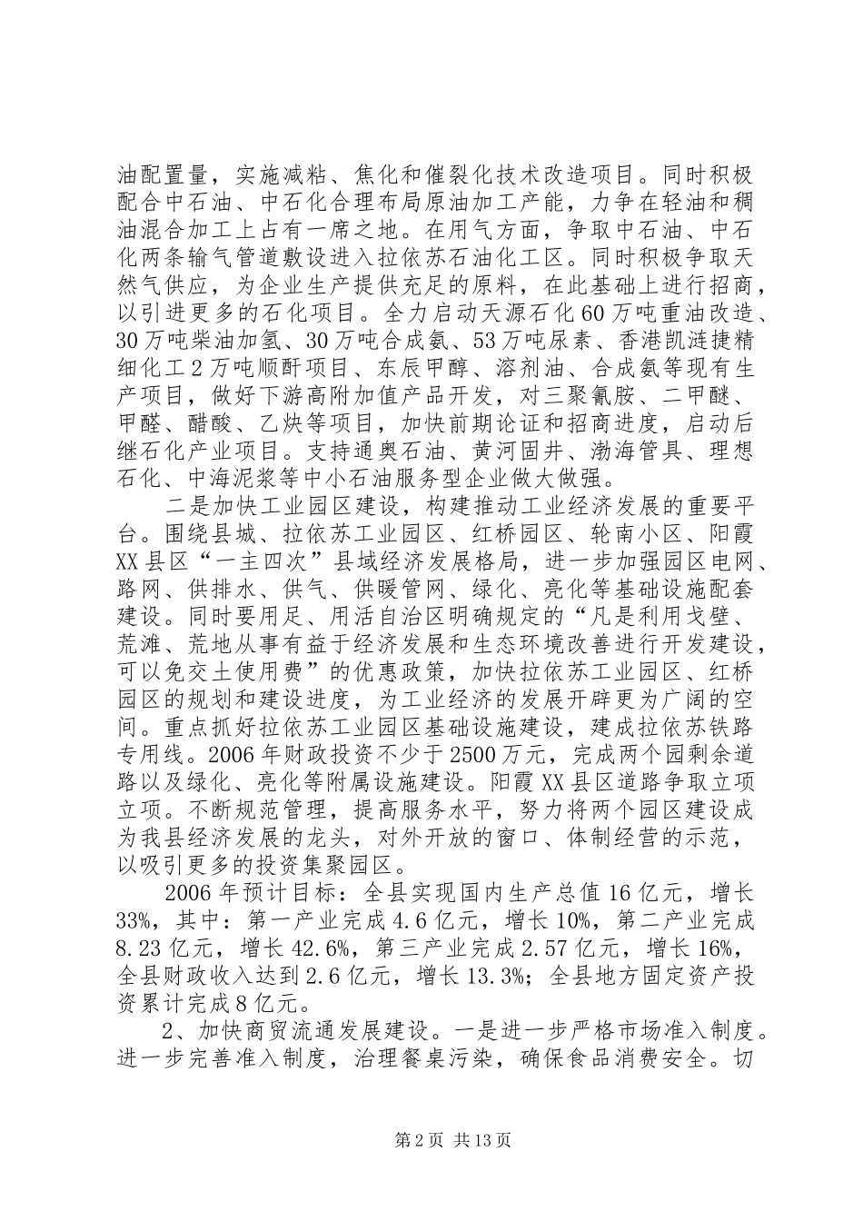 县经贸工作情况汇报_第2页