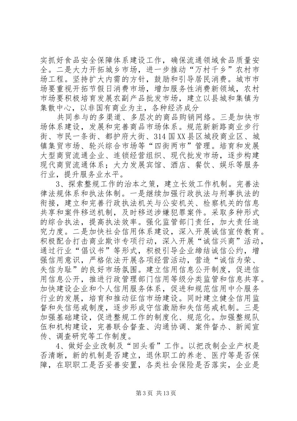 县经贸工作情况汇报_第3页