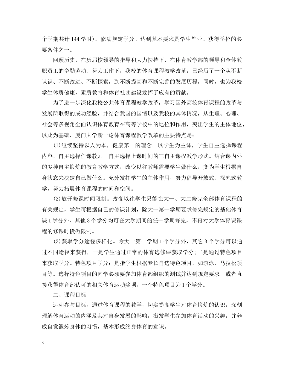 大学体育教学工作计划怎么写 _第3页