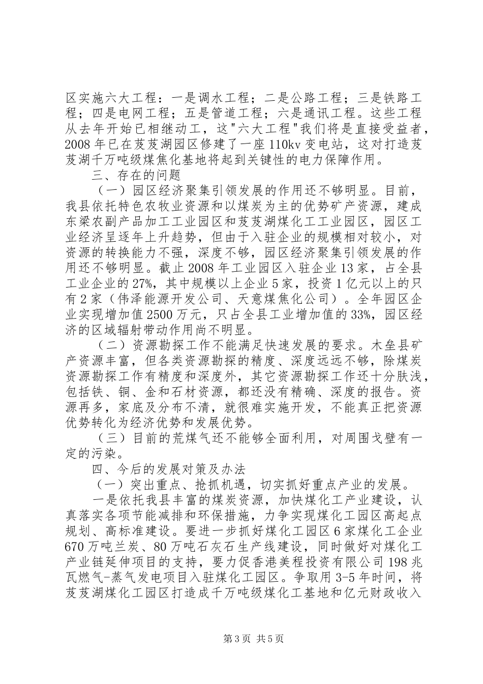 县经贸委关于如何做好县煤焦基地建设的调研报告_第3页