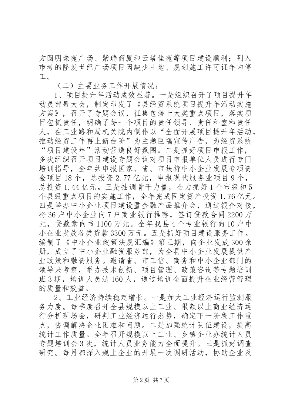 县经贸工作报告材料_第2页